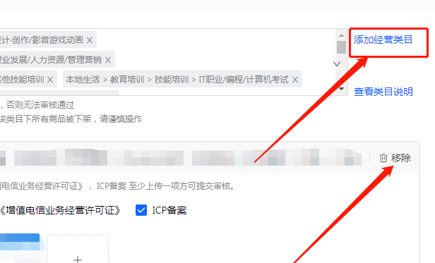 抖店怎么修改类目