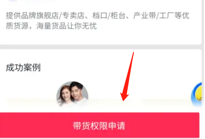 抖店怎么开通橱窗带货