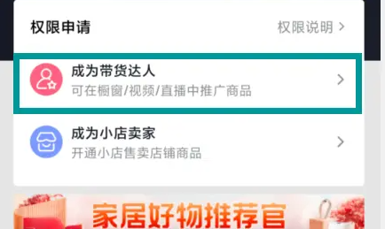 抖店怎么开通橱窗带货