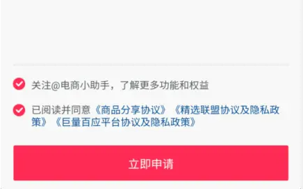 抖店怎么开通橱窗带货