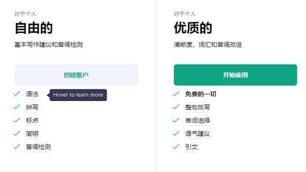 grammarly网页版免费的没有了吗