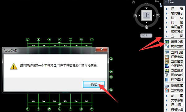 天正建筑生成立面图教程