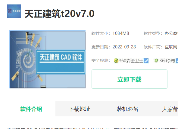 天正建筑t20v7.0安装步骤