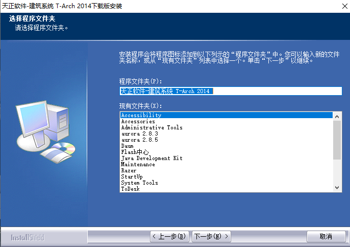 天正建筑t20v7.0安装步骤
