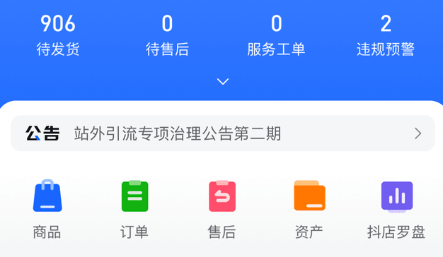 抖店怎么做起来