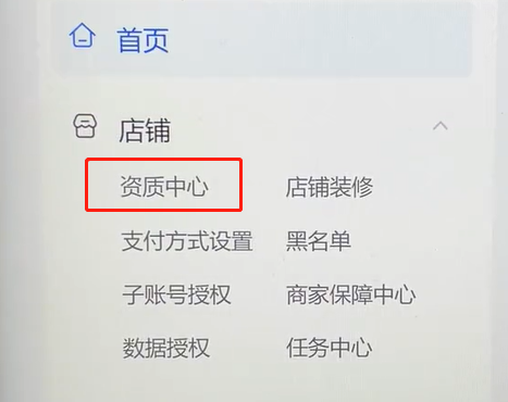 抖店怎么增加经营类目