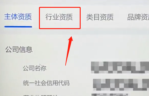 抖店怎么增加经营类目