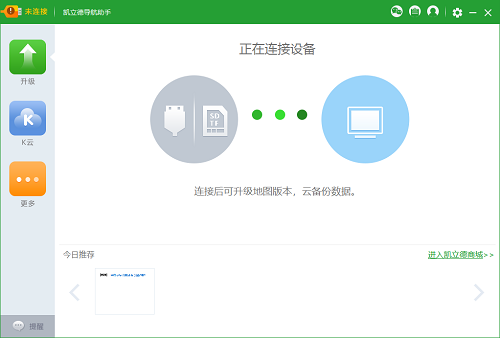 凯立德地图导航怎么连接手机