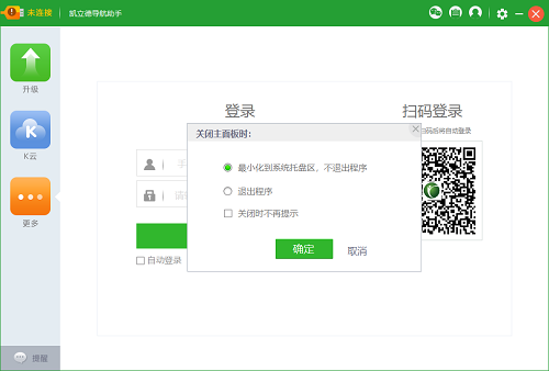 凯立德地图导航怎么连接手机