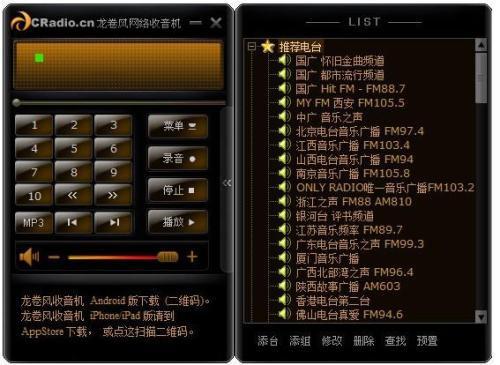 龙卷风收音机怎么用
