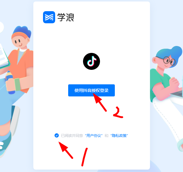 学浪电脑版登陆步骤