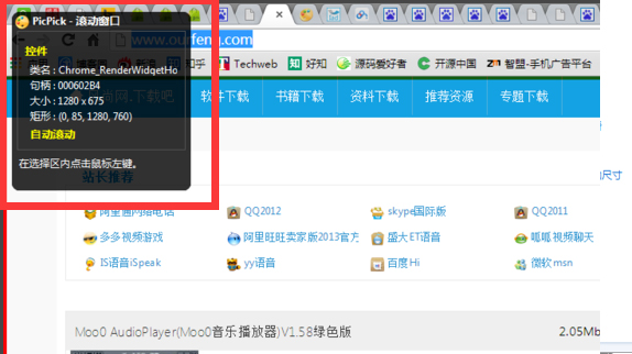picpick滚动截屏怎么用