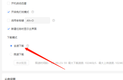 迅雷限速解除2023教程