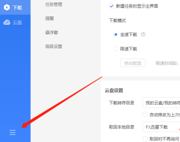 迅雷限速解除2023教程