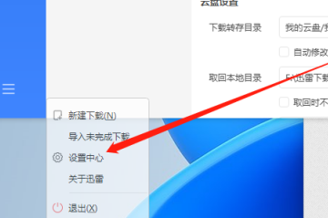 迅雷限速解除2023教程