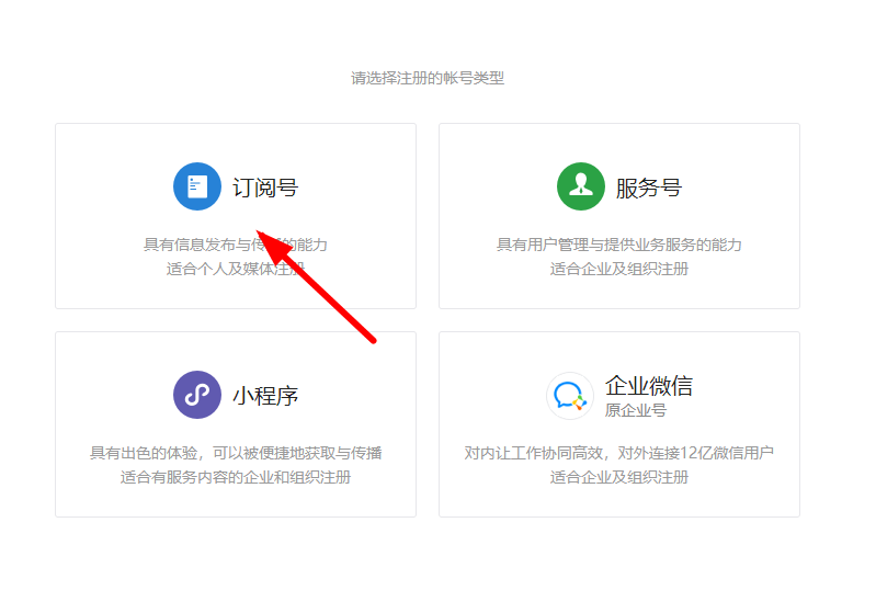 微信公众号怎么开通