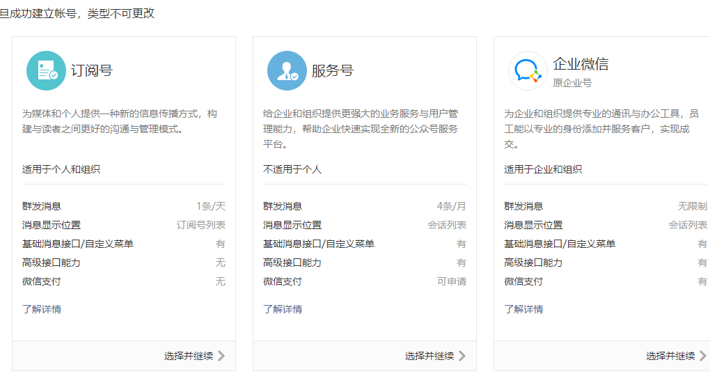微信公众号怎么开通