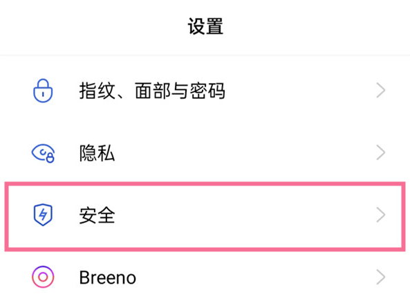 realme怎么安装高危应用
