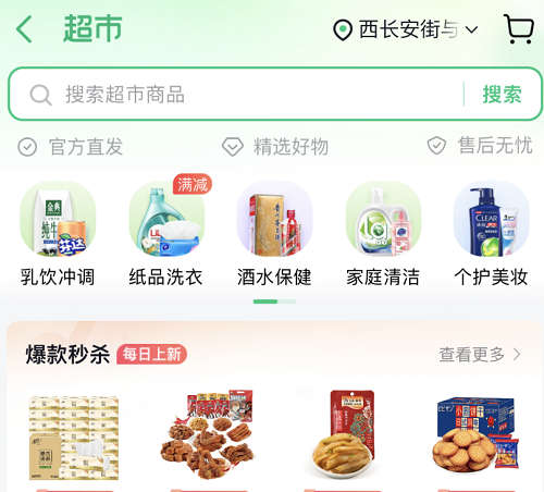 抖音超市几天到货