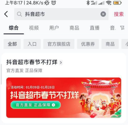 抖音超市东西是正品吗