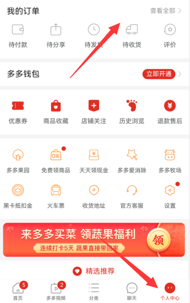 多多买菜怎么取消订单