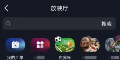 抖音放映厅怎么搜索电影