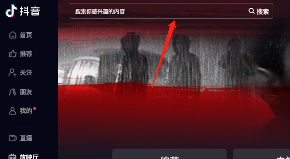 抖音放映厅怎么搜索电影