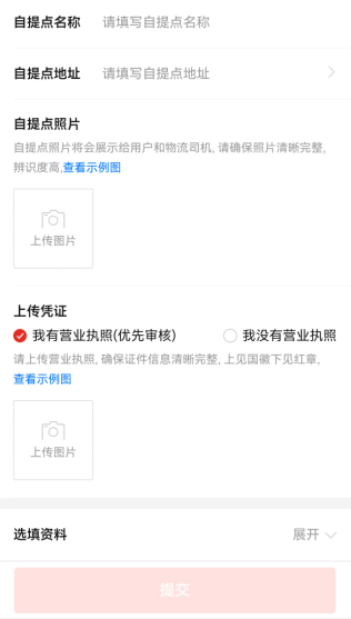 多多买菜怎么开通自提点