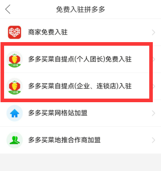 多多买菜怎么开通自提点