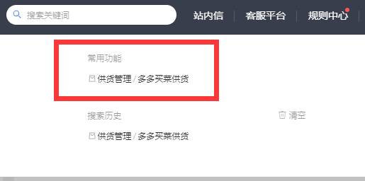 多多买菜怎么入驻供应商