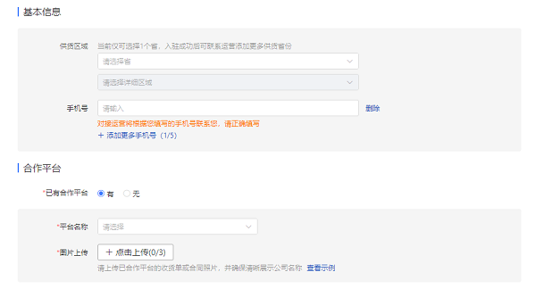 多多买菜怎么入驻供应商