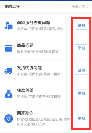 多多买菜怎么投诉商家