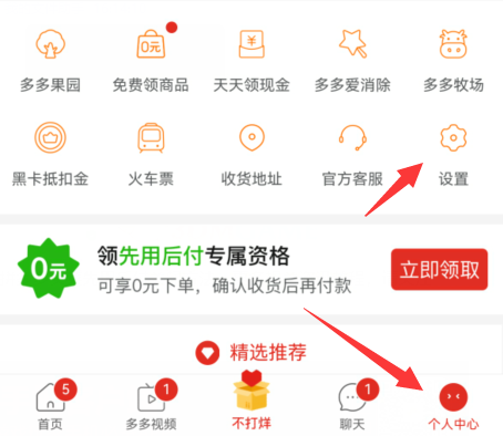 多多买菜先用后付怎么关闭