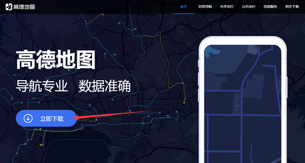 高德地图在哪下载