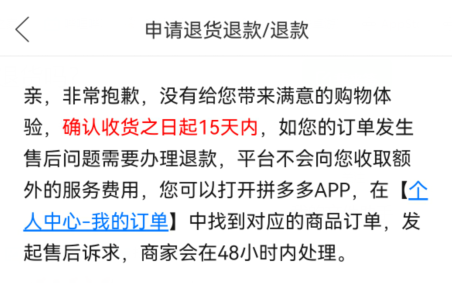 多多买菜确认收货了还能申请退款吗