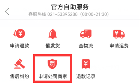 多多买菜缺货申请退款自提点没处理