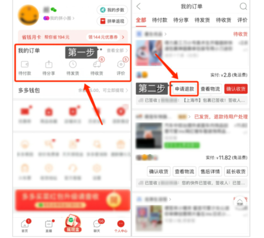 多多买菜确认收货了还能申请退款吗