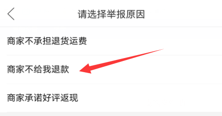 多多买菜缺货申请退款自提点没处理