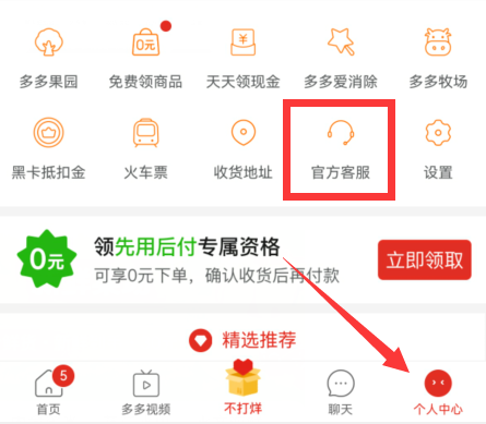多多买菜怎么联系客服