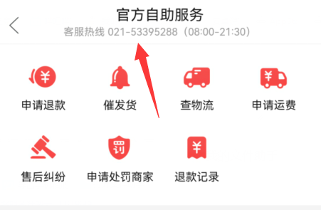 多多买菜怎么联系客服