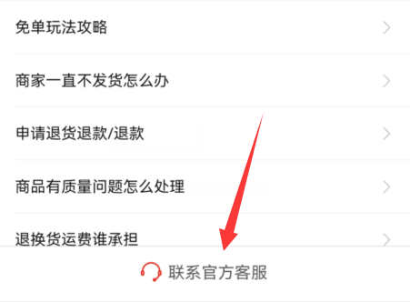 多多买菜怎么联系客服