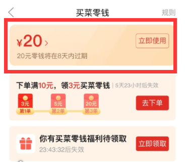 多多买菜返20元是真的吗