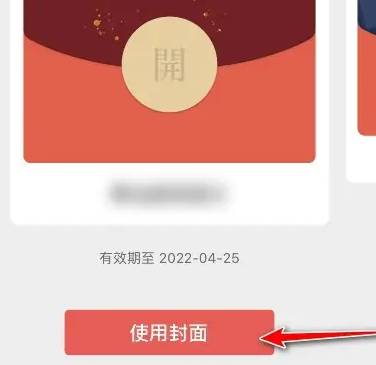 微信红包封面怎么换