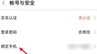 叨鱼怎么更换绑定的手机号