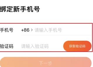 叨鱼怎么更换绑定的手机号