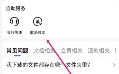 百度文库app连续包月怎么关闭