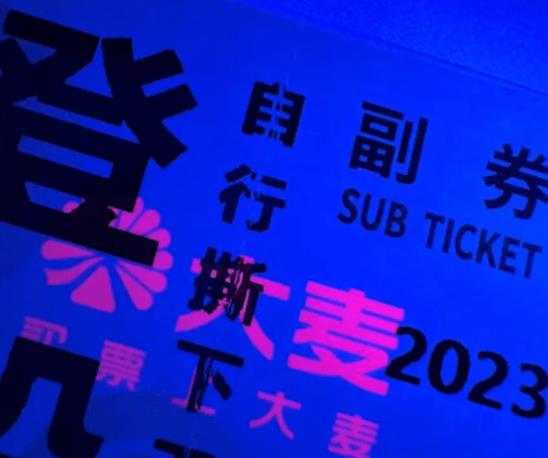 大麦APP的票怎么看真假