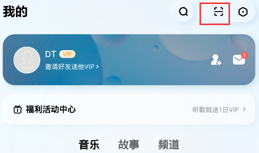 酷狗概念版扫一扫在哪