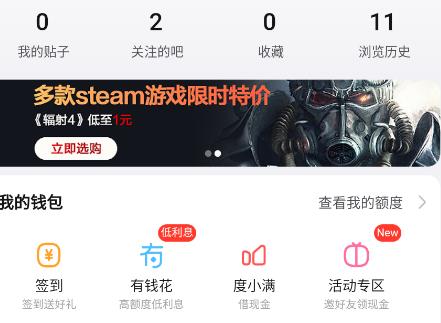 百度贴吧app浏览历史怎么没有了