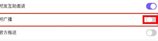 百度贴吧app广告怎么关